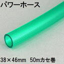 三洋化成 パワーホース 38×46mm 50m (カセ巻) グリーン PW-3846K 50G