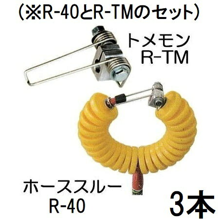 重量：1.3kg　ガイド部の曲線は、ホースが外れにくく、 あらゆる方向からのホースの通過をスムーズにします。◎ガイド部の曲線は、ホースが外れにくく、あらゆる方向からのホースの通過をスムーズにします。 さらにガイド部の付け根部が固定ですから、ホースの往復通過が可能です。 関連商品 別売部品　ホーススルー専用 ホースのはずれ防止部品 トメモン ●トメモンを装着することで、ホースがはずれることなく&nbsp;作業の中断がなくなります。 ●トメモンはホースを通す時も、外す時も上側からホースを押し込むだけです。畝変えの時も着脱が不要です。 ホースを通すときは上側からホースを押し込みます。 ホースをはずすときは上図のようにもう一度上側からホースを押し込んではずします。