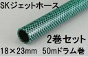 (2巻セット特価) 三洋化成 SKジェットホース 18×23mm 50m (ドラム巻) グリーン SJ-1823D 50G