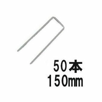 50入 デュポン Xavan ザバーン専用 コ型止めピン 150mm P-150-50 zmH1 