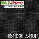 強力 JPシート 幅 100cm×100m 防草シート 黒地 青ライン JNC開発