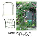 フラワーアーチ エクセレント 170W No.212 W174×D49×H202cm バラアーチ グリーンガーデン 日本製 小林金物