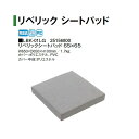 タカショー リベリックシートパッド 65×65 (LBK-01LG 25156800) (タカショー エクステリア ガーデンファニチャー 瀧商店)yuas