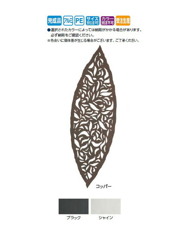 デザインパネル2 ユーカリ リーフ LDI-2ELB 00361274(ブラック)/LDI-2ELS 00361298(シャイン) (タカシ..