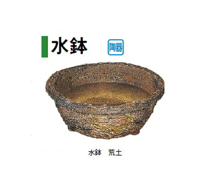 Rakuten - 【信楽焼】水鉢 荒土 (WK-19S 24123100) [タカショー エクステリア 庭造り DIY 瀧商店]