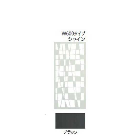 Rakuten - (W600タイプ)デザインパネル2 モダン (LDI-2MDB 00361038(ブラック)/LDI-2MDS 00361052(シャイン) (タカショー エクステリア 庭造り DIY 瀧商店)