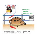 イノシシ対策用 2段500mFRPセット (956) 電気柵 盗難補償付 末松電子製作所 keib