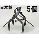 (5個セット) 日本製 もぐら捕り手付 モグラ捕り (手付きカニ鋏式) もぐら取り手付 モグラ取り モグラ捕獲器