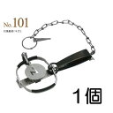 アニマルトラップ 0号 1個 (片バネ) No.101 NZ-1 小動物捕獲器 トラップ改良型ゴム付 罠 (zmO3)