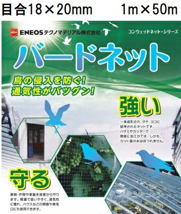 沖縄、離島への送料はお見積りとなります。 特長 軽量で張りやすく、片付けもコンパクトにたため、作業が容易です。 風抜け性が良いため、強風時でも使用できます。 一体成形しているため定形性が良く、縦・横とも高強度です。また、目ズレがありません。 耐水性、耐薬品性に優れており、温度や湿度の影響をさほど受けません。 コンウェッド®ネットは、アメリカCONWED® GLOBAL NETTING SOLUTIONS社の特許による押出しネットです。 二軸延伸ネットは、軽量でありながら縦、横の強度が大きくなっております。 縦糸、横糸が直接成型により融着されている為、目ズレが無く形状安定性に優れています。 交点が融着した網目構造の強度を活かし、他の素材と組合せ補強材料として優れています。関連商品　　関連商品　　関連商品　　関連商品　　関連商品　　関連商品　　関連商品　　関連商品 400D 網目20mm 18m×18m 100坪用 18m×27m 150坪用 18m×36m 200坪用 18m×54m 300坪用 網目30mm 18m×18m 100坪用 18m×27m 150坪用 18m×36m 200坪用 18m×54m 300坪用 網目45mm 27m×32m 250坪用 27m×36m 300坪用 27m×54m 450坪用 32m×50m 500坪用 36m×45m 500坪用 36m×54m 600坪用 網目75mm 27m×36m 300坪用 32m×50m 500坪用 関連商品はこちらです。