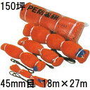 PE 防鳥網 400D オレンジ A150 網目45mm 150坪 18m×27m 苗代用 PE防雀網 mitu