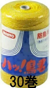Rakuten - (30個セット) 防鳥糸 イエロー ハッ！鳥君 500m巻 黄色 ハッ鳥君 ハットリくん (すずめ、カラス、ハトを追放 鳥おどし糸) 三京化成工業
