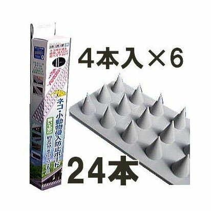 ネコ・小動物侵入防止ボード 24本セット