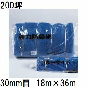東京戸張 強力防鳥網 800D ブルー KC-200 網目30mm 200坪 18m×36m