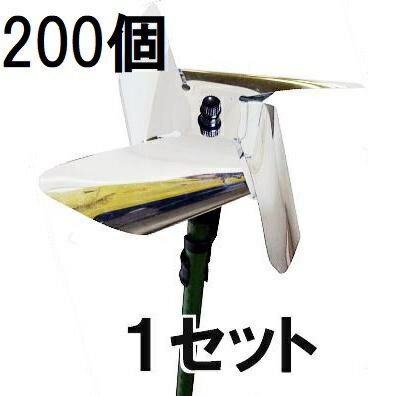 (5ケース 40個×5セット) [鳥対策] キラキラで鳥よけ キラリン風車 組立式 (200個セット) 第一ビニール ..