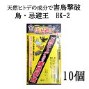 (10個セット) カラス ハトなど 害鳥撃破 金太郎 鳥忌避王 100g×2個入×10個 HK-2 鳥・忌避王 鳥被害対策(4)