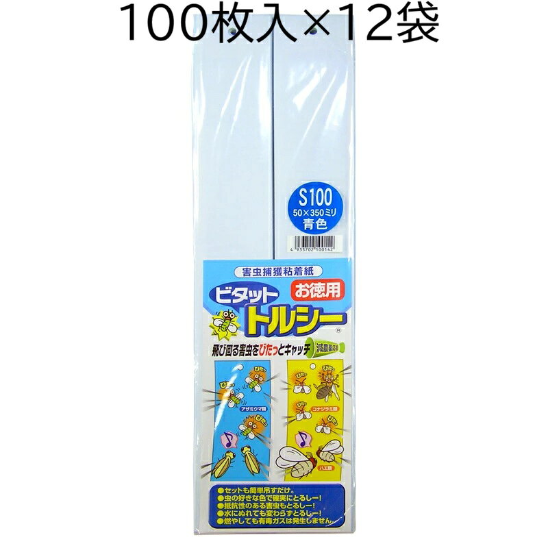 送料について まことに恐縮ですが、運送店の取り決めによりお届け先が 法人(会社、事業者、商店、学校、病院、協同組合、農園)等の場合、 もしくは個人様は運送会社営業所でお引き取りに限り(代金引換不可)送料は無料になります。 会社・事務所・商店等へ送りの場合はメーカーから直送となる為、代金引換はお断りさせて頂いております。 法人等のお客様は、ご購入手続きにお進みいただき必ず法人名をご記載ください。 個人様宅配は別途送料がかかりますので、運送会社営業所引取りをおすすめします。 運送会社営業所所在地はお問い合わせください。 個人宅(送料＋1900円)、北海道、沖縄、離島へは(送料＋2500円)になりますのでご了承ください。 飛び回る害虫をビタッとキャッチ 減農薬応援 50mm×350mm　4通りのセットを用意しています。 ビタット トルシーの特徴 ・薬剤を使用しない、あざやかな色の粘着式捕虫紙です。 ・コナジラミ類、アザミウマ類、アブラムシ、ハエ類などの虫が好む色で引き寄せるので、抵抗性のある害虫も捕獲できます。 ・支柱やワイヤーに吊すだけで設置できます。 ・剥離紙タイプなので、粘着板製品に比べ手が汚れにくくなっています。 ・耐水性があるので水にぬれても効果が持続します。 ・自由に折り曲げられるので、設置場所にあわせて加工が簡単に行なえます。 ・燃やしても有毒ガスは発生しません。 ビタット トルシーの設置方法 害虫捕獲は 10a あたり 150〜200枚（3m間隔）、予察の場合は 10a あたり 20枚を目安に設置してください。関連商品　　　 ●使用枚数の目安：害虫捕獲・・・3m間隔で10アール当たり150〜200枚 サイズ・入数 S　25枚入×1袋　黄色・青色 S　25枚入×3袋　黄色・青色 S　25枚入×8袋　黄色・青色 M　25枚入×1袋　黄色・青色 M　25枚入×3袋　黄色・青色 M　25枚入×8袋　黄色・青色 クリックするとそれぞれのページへ移動します。 ●トルシーネット付きはリケイシをはがす手間なくスピーディーに作業することができます。●トルシーネット付きは粘着が葉物作物につきにくいため安心です。●トルシーネット付きはハウス内でミツバチ、マルハナバチを放してもくっつきにくいため安心です。●トルシーネット付きは屋外でも3ヶ月以上の使用できます。耐久性に優れる。●トルシーネット付きは雨水に濡れても捕虫効果は変わりません。●トルシーネット付きは、燃やしても有毒ガスは発生しません。 &nbsp; &nbsp;