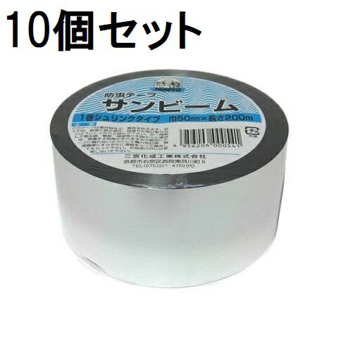 (10個セット) 防虫テープ サンビーム 50mm×200m巻 (1巻シュリンクタイプ) 三京化成工業　(zsム)