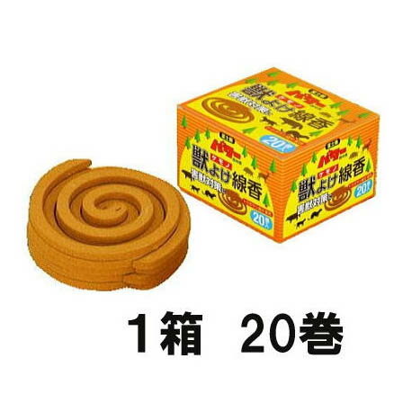 北海道、沖縄、離島への送料はお見積りとなります。 富士錦パワー森林香、獣よけ線香20巻 設置には携帯防虫器が最適です。異様な煙と臭いに、舌を巻く猫 &nbsp; 1箱　20巻 20巻1箱+携帯防虫器 20巻3箱+携帯防虫器 クリックで移動します。　　&nbsp; &nbsp;イノシシも餌場から逃げた！　　鹿も餌場に近寄ってこない ●通常の線香原料に唐辛子粉末を練り込んでおり、臭覚に敏感な獣に効果的です。 ●通常の線香と比べて、効力をアップしており、厚みも約1.5倍ありますので、煙の量が格段に違います。 ●広い農場での獣害対策に。　またはベランダや庭先などの獣避けなど、 幅広くご使用頂けます。 ●広い農場での獣害対策に。　またはベランダや庭先などの獣避けなど、 幅広くご使用頂けます。 ●燃焼時間は、約5時間半〜6時間（気象状況により多少変化します）。 &nbsp; &nbsp; 獣よけ線香は携帯防虫器をご使用ください &nbsp; ●煙が多く出るように、特別に設計されています。広い野外での森林作業や農作業に最適です。 ●よろい戸状の排出口が風雨の進入を防ぎ濡れて消えることはありません。ノコギリ状の留め金は森林香をしっかり固定します。 ●ベルトにつけて携帯し、予備の線香も収納できます。草むらに置いても威力を発揮します。目立つ色なので紛失しません。 ●フタの留め金2箇所を完全に止めてください。吊り金を丸穴に通してベルトに着ければ完璧です。 ●携帯防虫器の裏側に、予備の線香を入れておけば長時間作業も安心です。&nbsp; &nbsp;製品は日本製、児玉兄弟商会社　　　 パワー森林香&nbsp;ラインナップ　　　品名をクリックで移動します。　　　 携帯防虫器 1個 パワー森林香 1箱 1箱+携帯防虫器 3箱+携帯防虫器 &nbsp; パワー森林香 4箱 4箱+携帯防虫器 パワー森林香 24箱