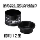 (徳用12缶セット) 蚊の発生を絶つ ボウフラストッパー 出ちゃい缶 BD-2S 蚊殺虫 (ボーフラストッパー)