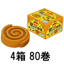 (お買い得 4箱セット) 獣よけ線香 パワー森林香 1箱20巻×4箱 害獣対策 カプサイシン入 児玉兄弟商会 (zmL3)