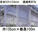 防虫ネット キラ虫ネット E0806 目合0.8×0.6mm 透過率85% 135cm×100m JNC開発(3)
