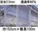 防虫ネット キラ虫ネット E2020 目合2.0mm 透過率96% 150cm×100m JNC開発(3)