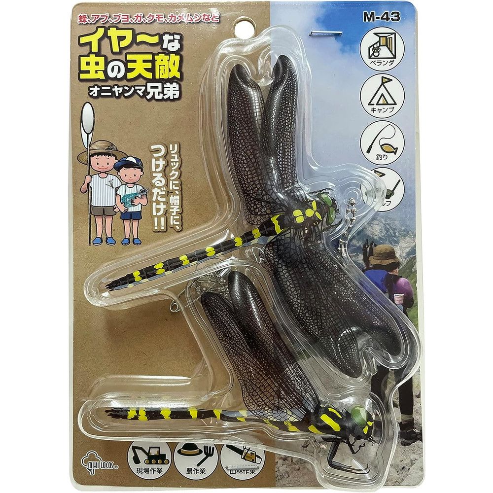 天敵で虫除け オニヤンマ M-43 オニヤンマ兄弟 ミキロコス (メール便)