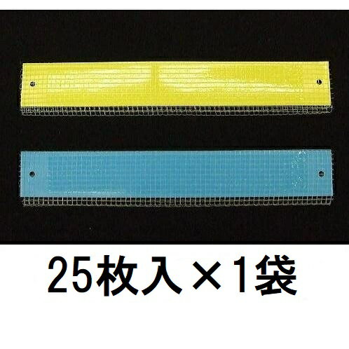 (色選択) 粘着式捕虫紙 トルシー ネット付 S25P 25枚入×1袋 50×350mm 害虫捕獲粘着紙 ビタット トルシー 一色本店　(zmO1)