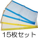 (色選択15枚セット) 虫ペタッと大判粘着シート 45cm×200cm 無臭 粘着式 捕虫シート 補虫紙 飛来害虫の把握・虫の混入対策に ウンカ類のモニタリング...