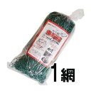 (緑色) 再生海苔網 多用網 幅広6尺 1.8m×18m 網目15cm角 中古 のりあみ のり網 多用途網 1枚 防獣網 イノシシよけ シカよけ サルよけ 1....