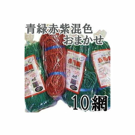 (混色10枚セット 色はおまかせ ) 多用網 再生海苔網 幅広6尺 1.8m×18m 網目15cm角 多用途網 中古 のりあみ のり網 防…