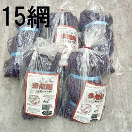 (紫色 15枚セット特価) 多用網 再生海苔網 6尺幅広 1.8m×18m 網目15cm角 防獣網 多用途網 中古 のりあ..