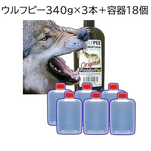 　●動物のマーキング習性を利用して、狼が天敵となる熊、鹿、猪、猿、野犬などの動物を寄せ付け ないのがウルフピーアメリカ生まれ灰色狼の尿100％の害獣避けリキッドです。 ウルフピー340g ●ウルフピーは単に動物の侵入をを防ぐだけでなく、天敵の臭いに より生活圏をすみわける画期的な商品です。 ●イノシシ対策、シカ対策、クマ対策、野犬対策などを近づけたくな いエリアに臭いを発散させるだけの簡単使用です。 ●設置にかかわるコストや手間が少ないのが特長です。 ※動物の習性を利用した商品ですから、効果は動物により個体差が あります。 完璧はありませんので他の防護手段と併用するこをおすすめします。 33DAY50g容器は別売です。まずは付属の容器からご使用ください。 1.容器の上部3〜4箇所に千枚 通しなどで通気孔をあけます。 2.付属の100cc容器の高さ1/2 までウルフピーを注ぎます。 約50g。 3.動物の通り道や防護する場所 を囲いこみ、高さ30〜60cm、 幅3〜6mごとに容器を配置しま す。小動物の場合は間隔を狭め ます。 4.約1ヶ月持続しますが、中身が 少なくなったら、適宜補充してく ださい。 猪対策、作物はりんご JA須高にて試験 鹿対策、作物は水稲 JA松本ハイランドにて試験 鹿対策、作物はレタス 長野県川上村 猿、鹿対策 SAへの進入防止 きつね、狸対策　作物はレタス JA佐久浅間にて試験 熊対策　作物は巨峰 JA中野市にて試験 猿にテスト、狼の臭いに怯えて 牙をむいた。福島テレビ放映 狼の尿100％ ウルフピー 1本で　イノシシ、鹿、猿などなら約36m分　タヌキ、ハクビジンなら約24m分の効力 　ウルフピー1本　　ウルフピー3本組　　ウルフピー1ガロン（3.8L）　　ウルフピー1ガロン（3.8L）容器70個付き 1ガロンボトルは　ここから　ごらんください よくある質問Q＆A Q.狼の尿は、かなり臭いですか？ A.人によって個人差はありますが、屋外での使用は、さほど人には臭い感じはしません。 Q.動物が臭いに慣れることはありませんか？ A.哺乳類の天敵に対する禁忌行動は、哺乳類の臭いに対して先天的に備えた神経回路によって 　行われていることが証明されているので、天敵に慣れてしまうことは考えにくいです。 Q.どういうところで使われていますか？ A..ゴルフ場、農家、果樹園、景観を変えられない文化財などに使われています。 Q.飼い犬がいるのですが、影響はありませんか？ A..小型犬だと怖がって近づかないことがあります。抗争的な犬は警戒して吠えることがあります。 Q.カラスや蛇など、すべての動物に効果がありますか？ A.沖縄のハブに効果があったという報告がありますが、完全に実証されていません。 　カラスへの使用は対象としていなかったため、まだ検証していません。 Q.ウルフピーは、なぜ容器に入れてぶらさげるのですか？ A.液体ですので、そのまま地面に散布すると、雨や蒸発により臭いが飛びやすいからです。 Q.お年寄りにも使えますか？ A.ウルフピーを容器に入れてぶら下げるだけなので、どなたにも簡単に設置できます。 Q.ゴルフ場のような広い場所に使用したいのですが？ A.ぐるりと囲むには、膨大な量になりますので、獣道や被害の多い場所にピンポイントに設置して 　いただきます。　　　　　　　　　　　　　　　　　　　　　　　　　　　　　回答は　エイアイ企画 関連商品はこちらです。