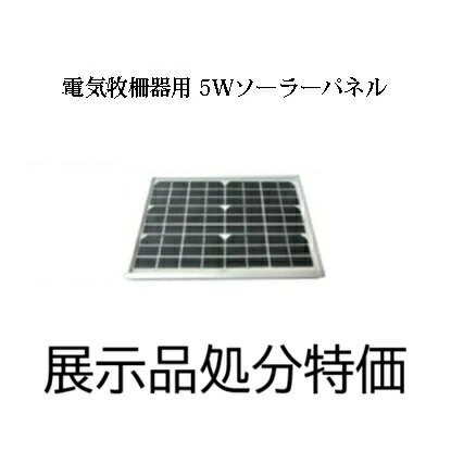電気牧柵器用 5W ソーラーパネル (CSE) S60用 架台付 S-60専用となります。 当店からの発送となります。電気牧柵器用 5W ソーラーパネル (CSE) S60用 架台付 ※S-60専用となります。 関連商品