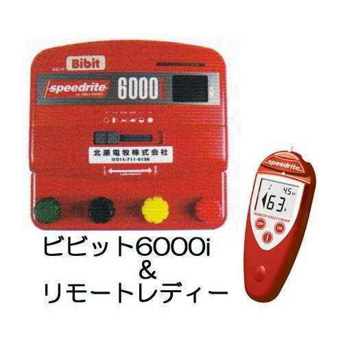 (お徳な2点セット) 電牧器 ビビット6000i (KD-BB6000I-DI-CORD) とリモートレディー(リモートコントロール) 実用距離12km 未来のアグリ 北原電牧