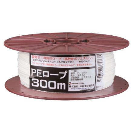 PEロープ 300m (413) 飛び込み防止用 ポリエチレンロープ ボビン巻 電気柵用 ゲッターコード 末松電子..