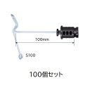 (100個セット) メッシュガイシ S100 (326) 直径約3mmのワイヤーメッシュ用 電気牧柵用 末松電子製作所 keib