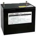 バッテリー75Ah (827) 電気柵用 末松電子製作所 ゲッターシステム用 電柵 電気牧柵 keib