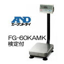 エー・アンド・デイ A&D デジタル台はかり FG-60KAM-K 60kg 検定付