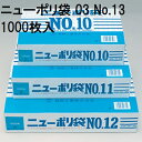(1000枚入) 【厚み0.03mm】 ニューポリ袋 03 No.13 (巾260×長さ380mm) 福助工業(3)