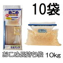 (徳用10袋セット) ネルパック おこめ長持ち袋10 (てん) 10kg 穀物鮮度保存袋 一色本店