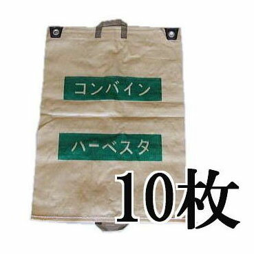 (10枚セット) コンバイン袋 両手付 ファスナー付