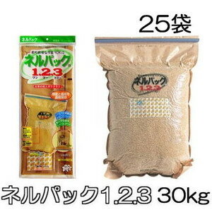 (お徳用25袋セット) ネルパック 1.2.3 (ワン・ツー・スリー) 30kg 穀物鮮度保存袋 一色本店 (zmF1)