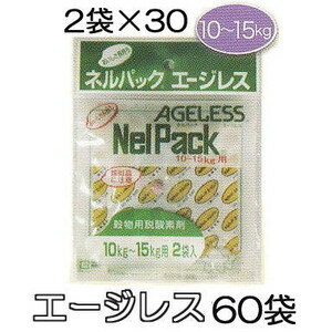 (1ケース特価 2袋入×30個) ネルパック専用 エージレス 10〜15kg用 脱酸素剤 一色本店 (個人宅配送OK)　zm