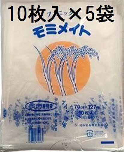 (10枚入×5袋) フェニックス モミメイト もみがら袋 モミガラ袋 籾殻袋 (0.05mm厚) 127×70 (50枚セット) 昭和貿易　zs
