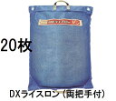(20枚セット) 田中産業 コンバイン袋 DXライスロン 両把手付 saka zs