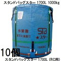 (10個セット特価) 田中産業 スタンドバッグスター 1700L (STBスター) 穀類大量輸送袋 一般乾燥機向け or ライスセンター仕様(RC用) (法人o...