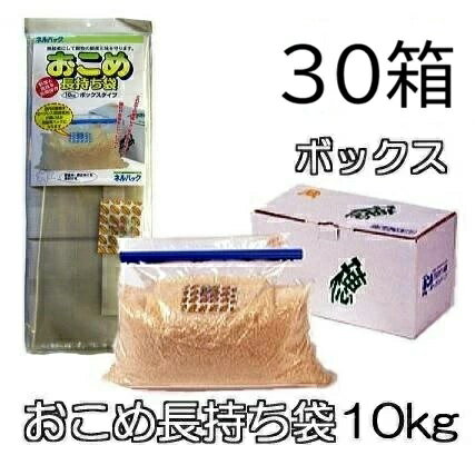(2ケース特価 30箱セット) ネルパック おこめ長持ち袋 10kg ボックス 付き 一色本店 (個人宅配送OK 法人メーカー直送)　zm