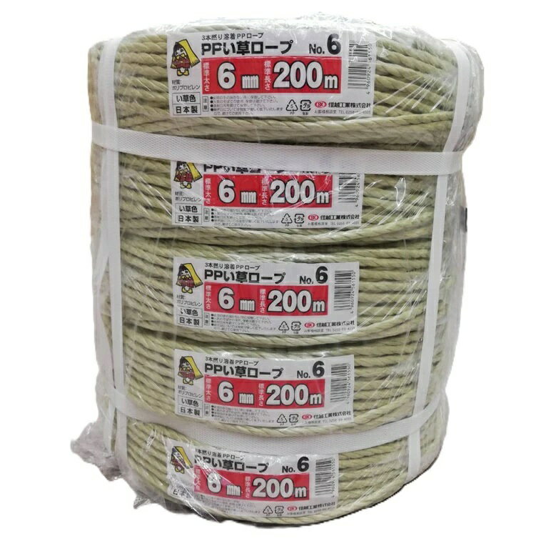 (15巻セット) 信越工業 い草ロープ No.6 6mm×200m イ草ロープ　zs